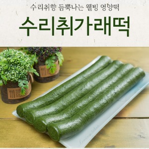 [강원팜]정선수리취 가래떡2kg,3kg,4kg,5kg